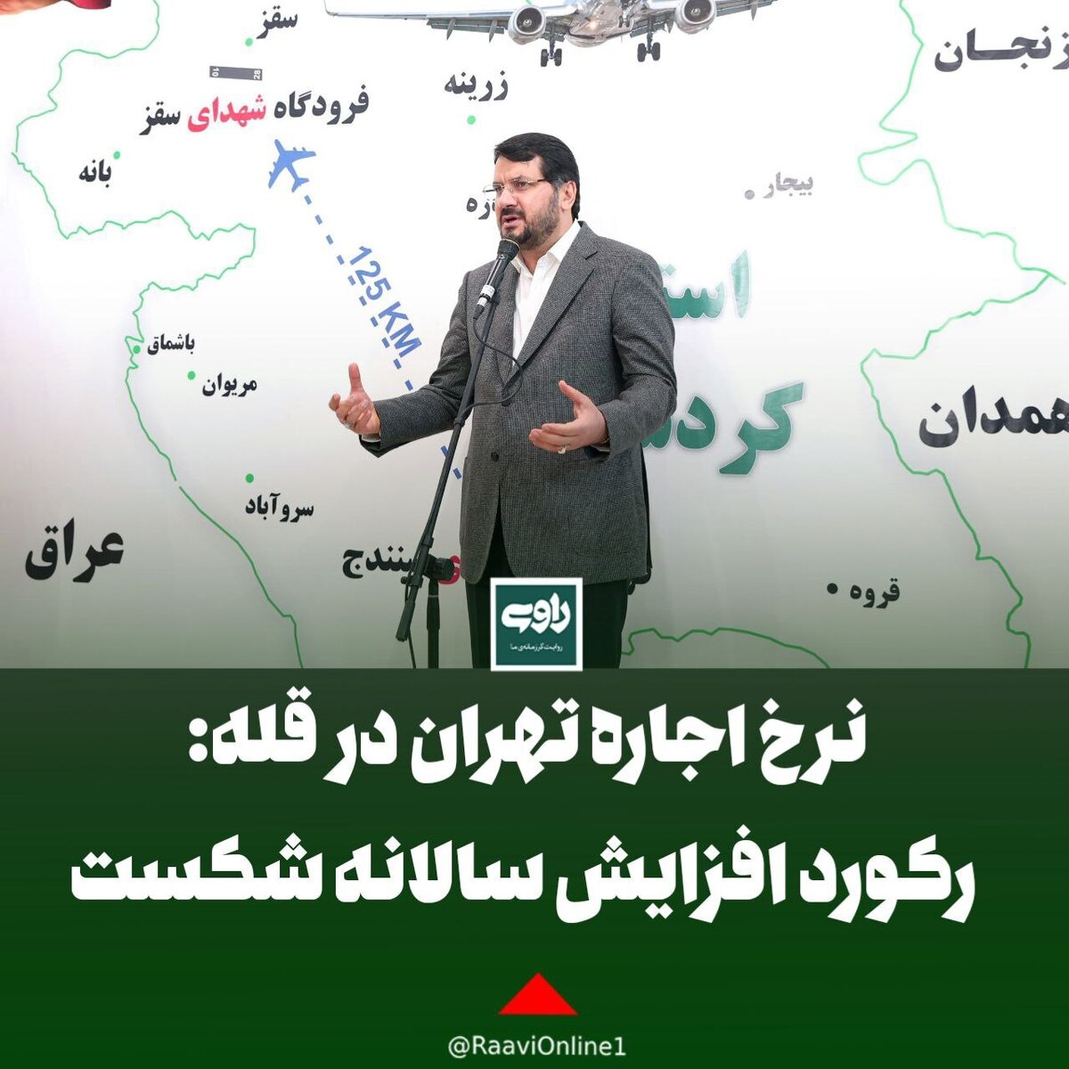 نرخ اجاره تهران در قله: رکورد افزایش سالانه شکست