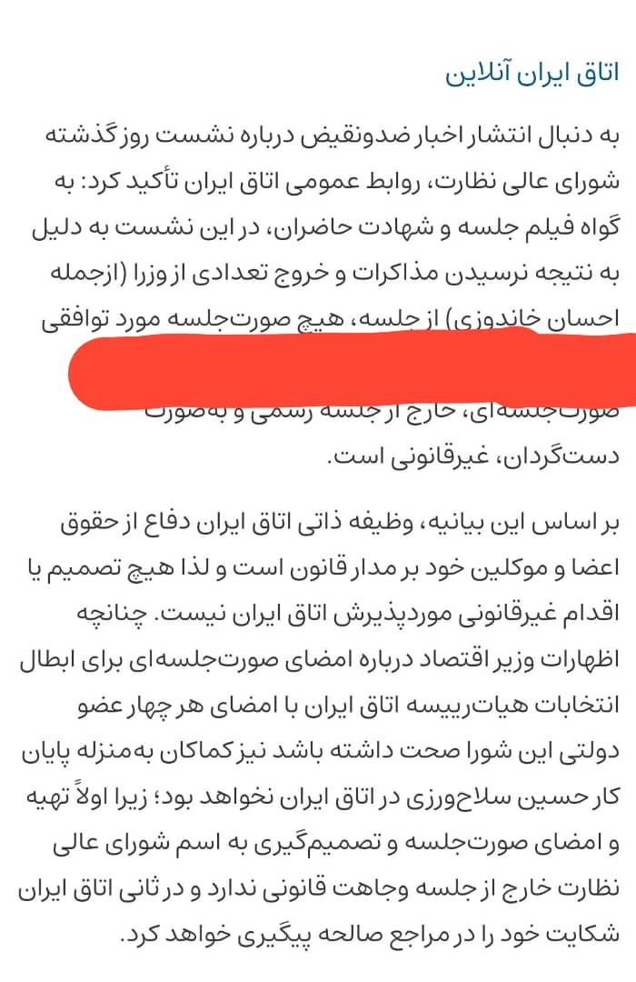 رمزگشایی از خروج بی موقع از جلسه سرنوشت ساز اتاق بازرگانی ایران / تبعات حواشی انتخابات با خاندوزی است