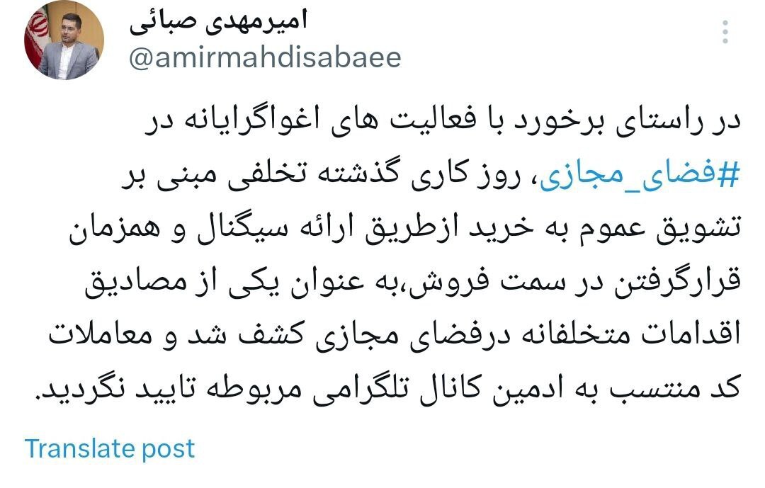 کشف و پیگیری یک تخلف بورسی در حوزه فعالیت در فضای مجازی