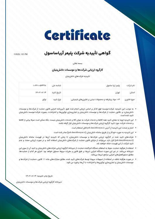 اخذ گواهینامه دانش بنیان نوآور/ آریاساسول سومین شرکت در حوزه تولید گریدهای نسل جدید