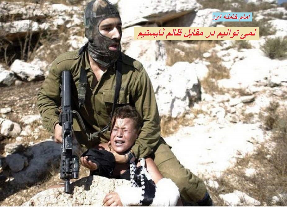 نمیتوانیم در مقابل ظالم نَایستیم