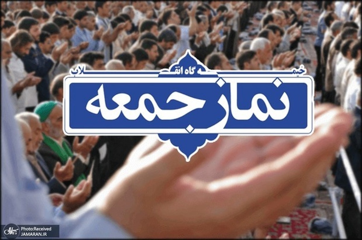 سکوتِ خطبه نماز جمعه و افزایش حساسیت های اجتماعی در یکی از کشورهای حاشیه خلیج فارس