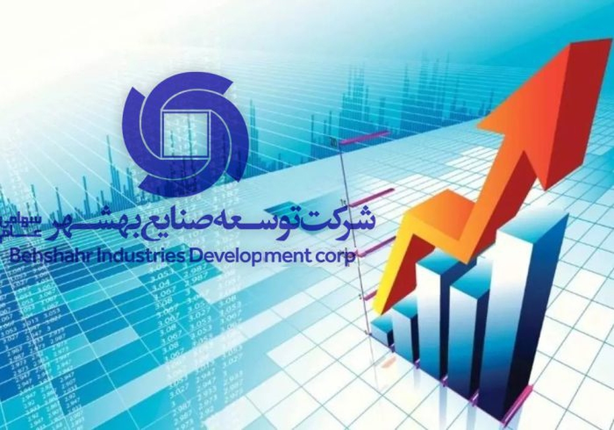 جهشی بی‌سابقه در شرکت توسعه صنایع بهشهر