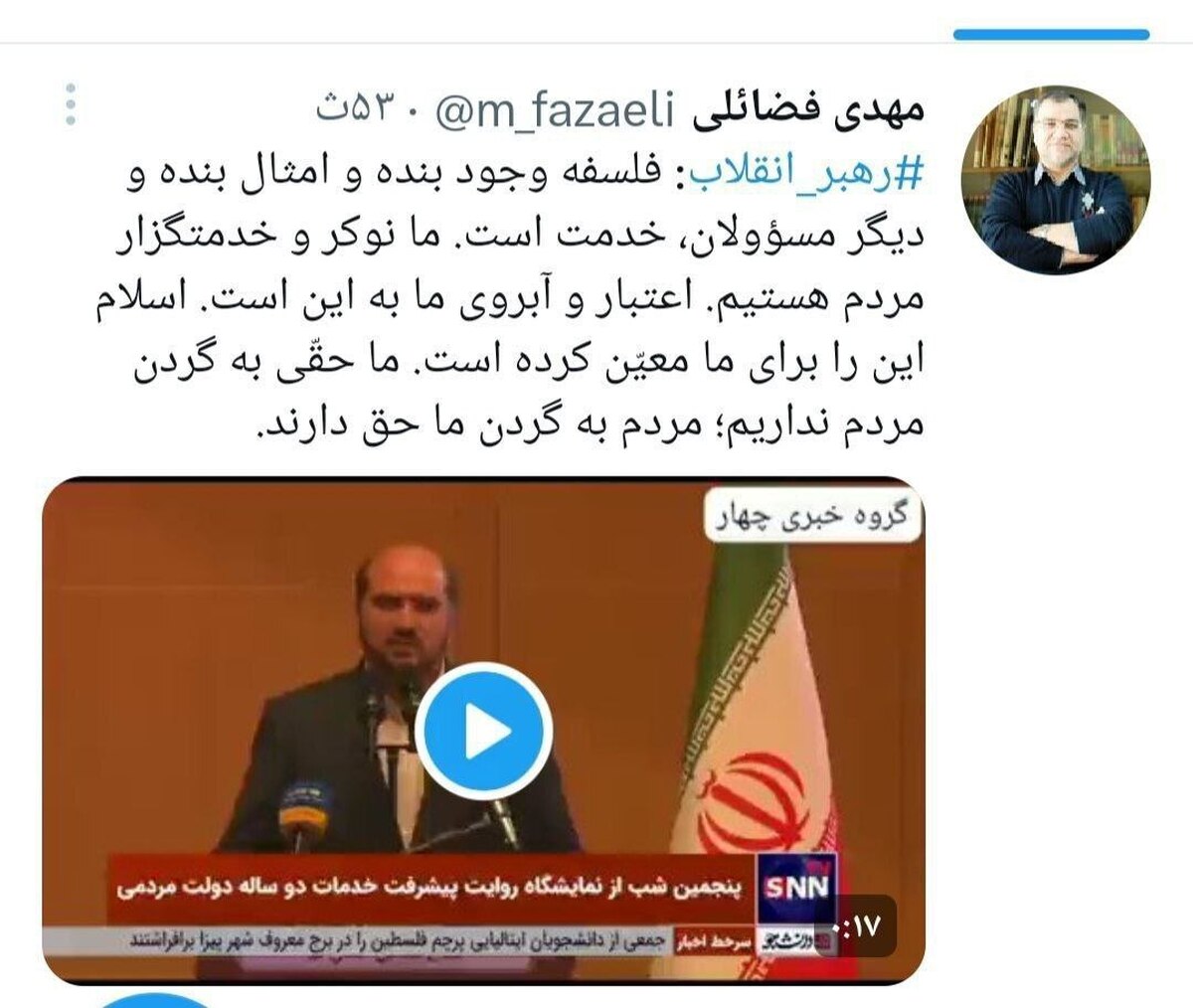 عضو دفتر حفظ و نشر آثار رهبری: ماحقی به گردن مردم نداریم؛ مردم به گردن ما حق دارند