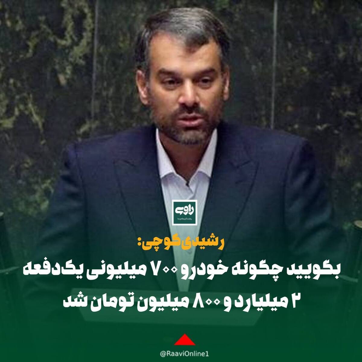 بگویید چگونه خودرو ۷۰۰ میلیونی یک‌دفعه ۲ میلیارد و ۸۰۰ میلیون تومان شد