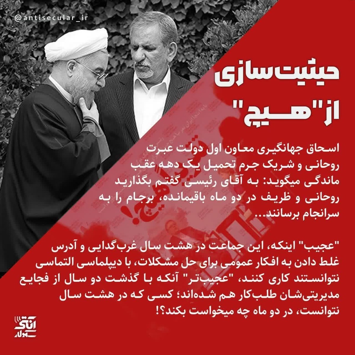 اسحاق خان دکمه گندکاری سیاسی و مدیریتی تنها دست شما کلیددارهاست نه بقیه