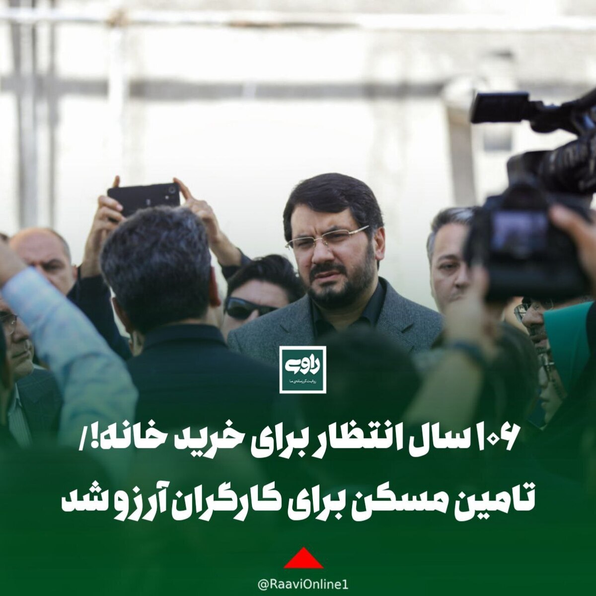 ۱۰۶ سال انتظاربرای خرید خانه!/تامین مسکن برای کارگران آرزوشد