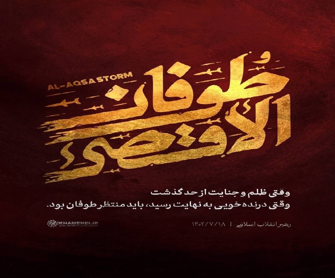 شما با ملّت فلسطین چه کردید؟