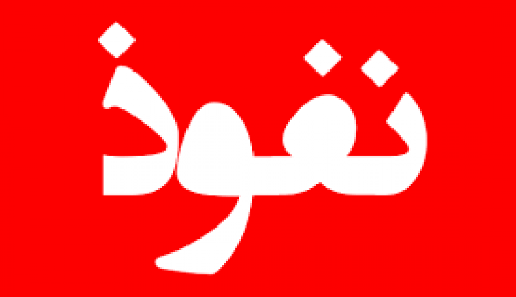 مراقب به ظاهر خودی‌ها باشیم