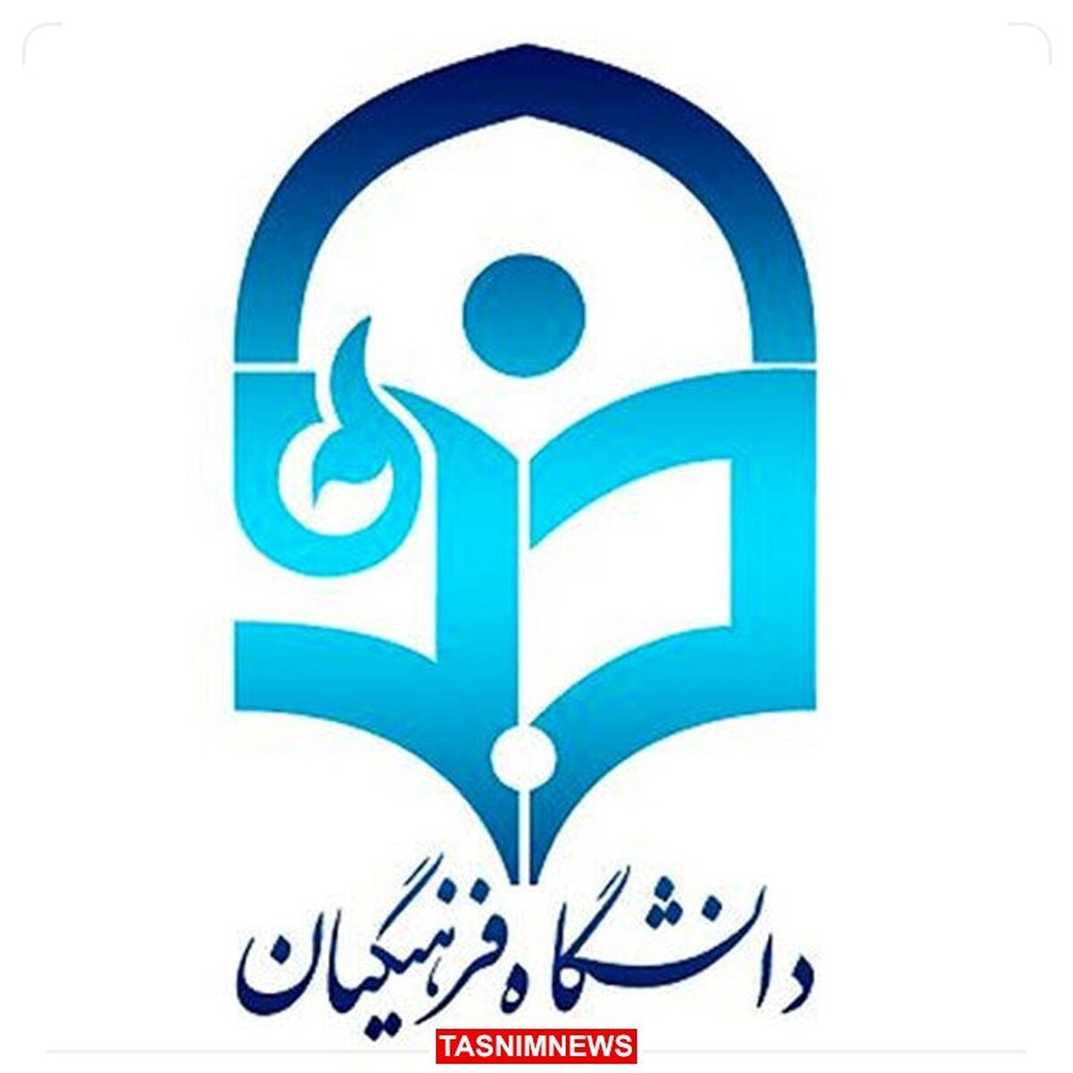 تغییر سن ورود به دانشگاه فرهنگیان در کنکور ۱۴۰۳