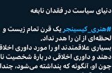 مدح روشنفکری در سوگ قصاب بی اخلاق!