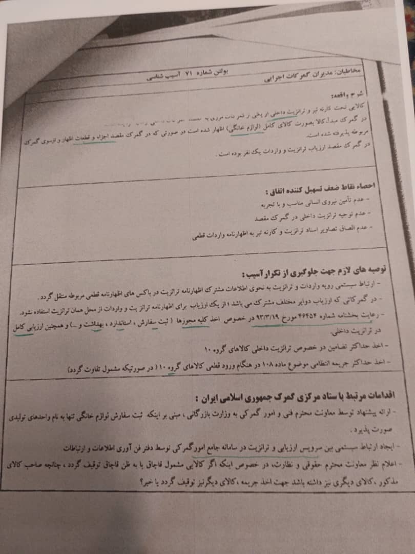 کشف بزرگترین تخلف سازمان یافته تاریخ گمرک دردولت سیزدهم