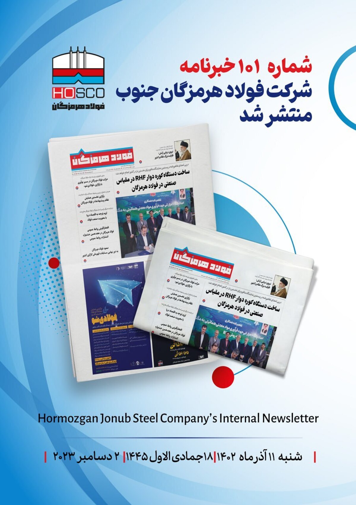 یکصد و یکمین شماره خبرنامه داخلی شرکت فولاد هرمزگان منتشر شد