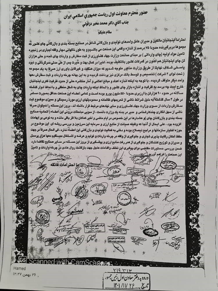 اولین اقدام در رسیدگی جدی به فساد چای دبش با دستور معاون اول رئیس جمهور انجام شد