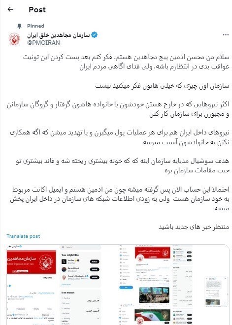 افشاگری ادمین منافقین در شبکه X
