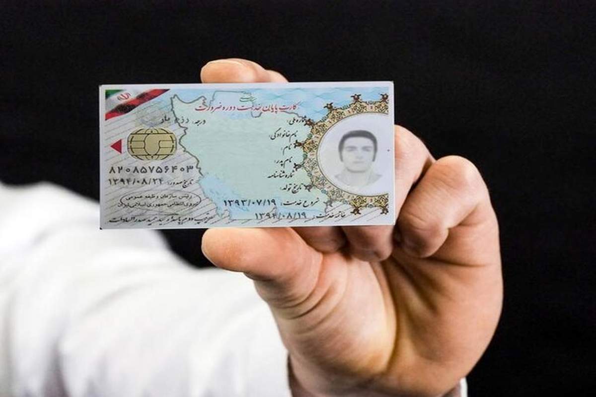 همه دارندگان کارت پایان خدمت بخوانند