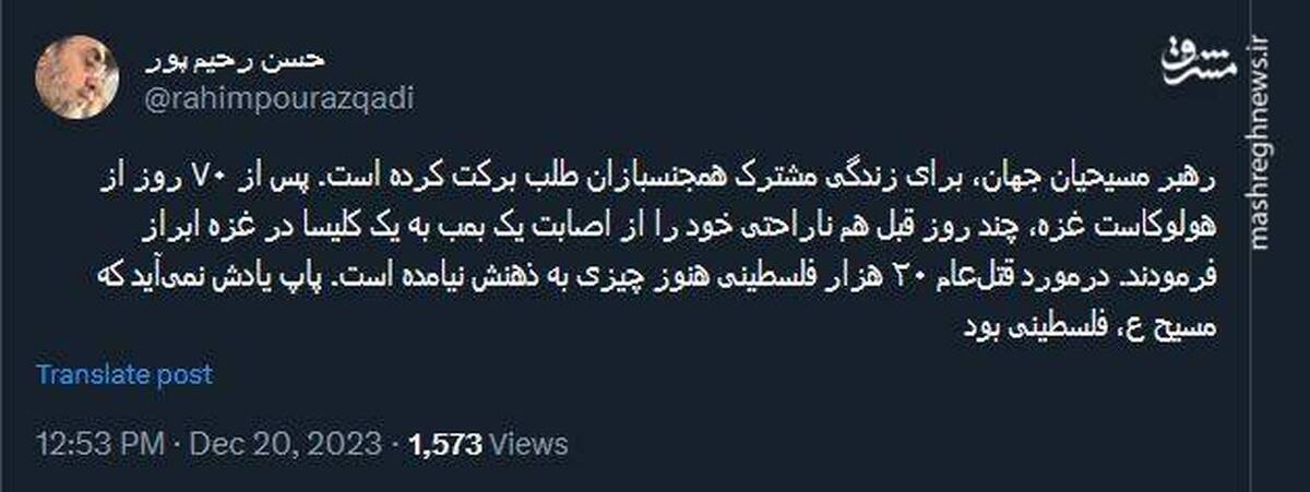 وقتی‌ پاپ یادش نمی‌آید که حضرت مسیح، فلسطینی بود!