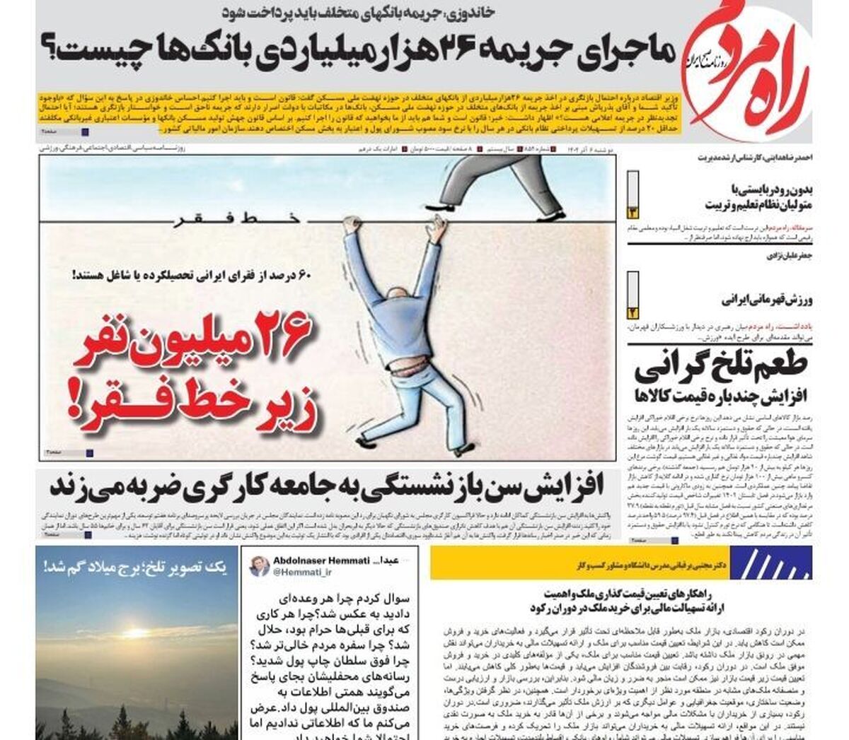 روزنامه راه مردم دوشنبه 6 آذرماه 1402 عناوین مهم خبری