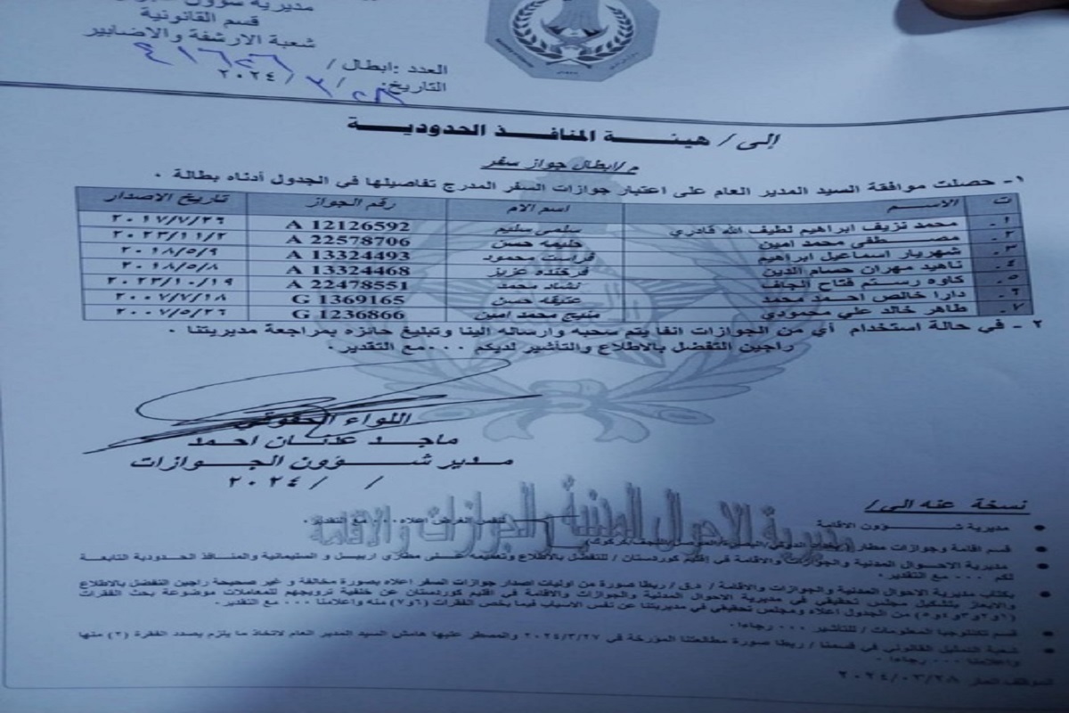 گذرنامه تعدادی از سرکردگان گروهک تروریستی حزب دمکرات کردستان ایران باطل شد+اسامی