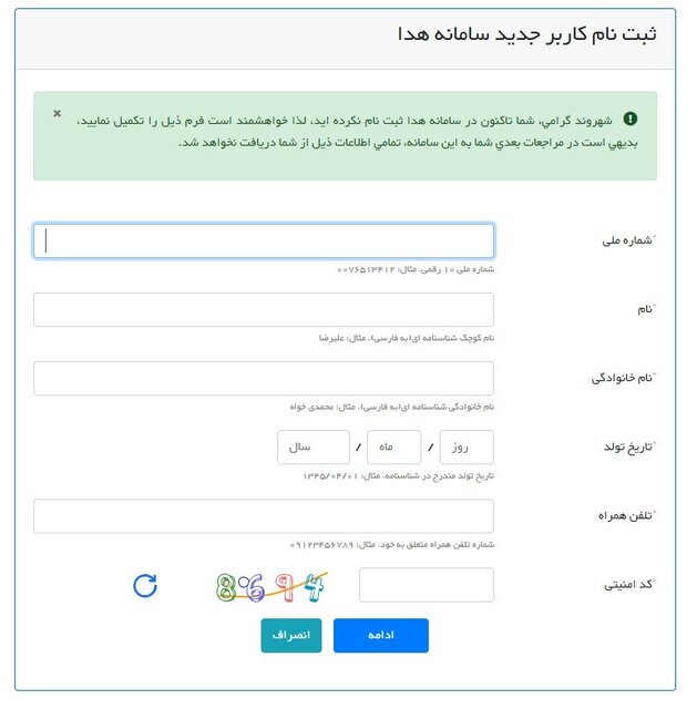 احراز هویت غیرحضوری با سامانه هویت دیجیتال ایرانیان