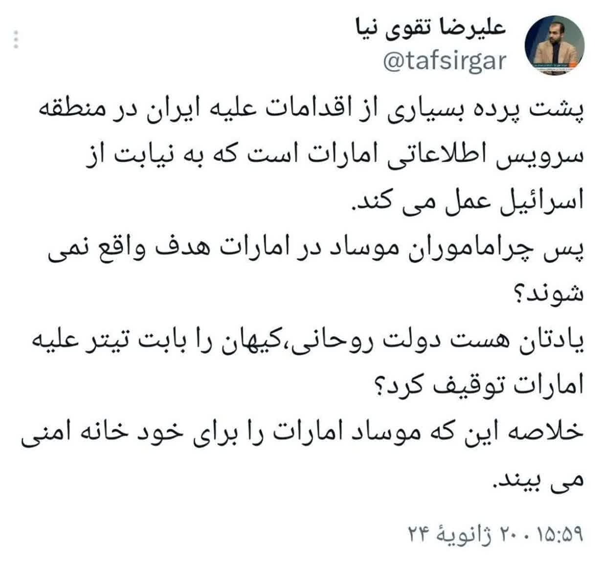 امارات خانه امن موساد