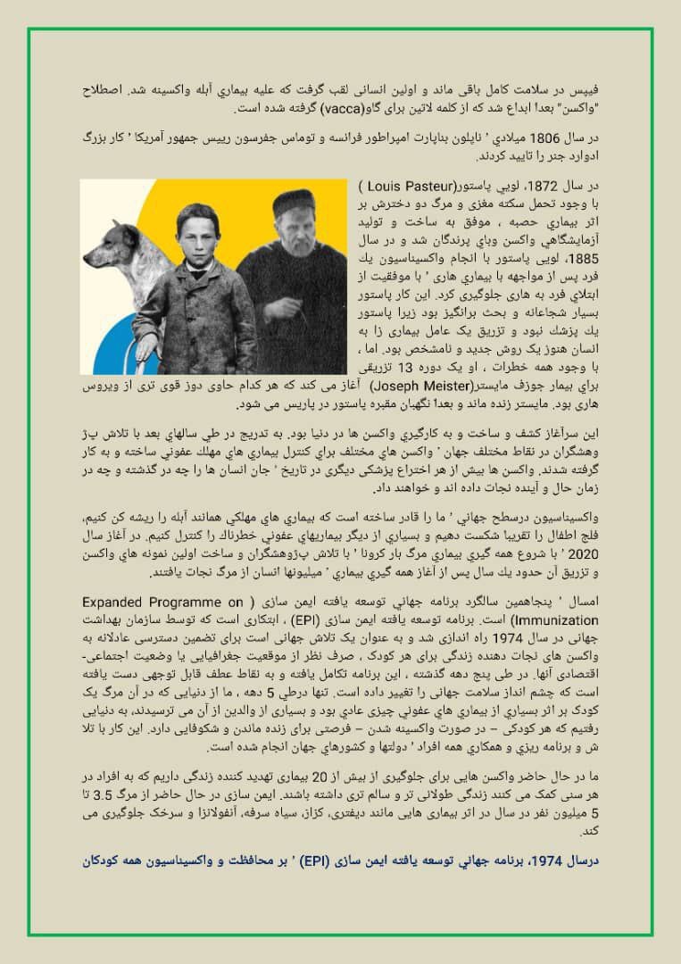 ساخت واکسن نجات بخش ترین و مهمترین اختراع تاریخ پزشکی جهان است