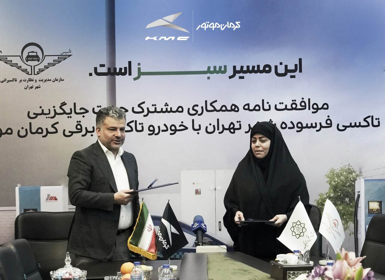 جایگزینی تاکسی های فرسوده تهران با تاکسی های برقی کرمان موتور