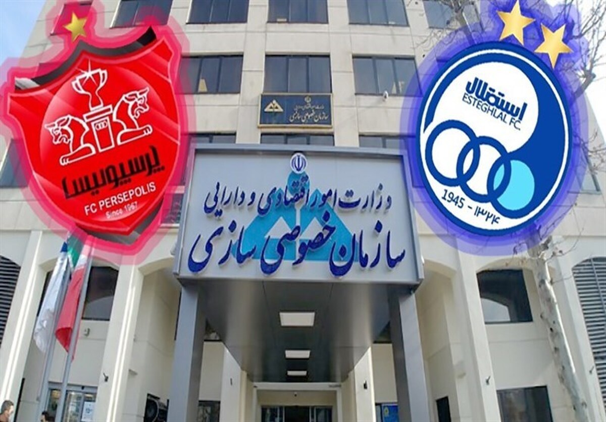 انتشار اطلاعیه واگذاری استقلال و پرسپولیس در فرابورس