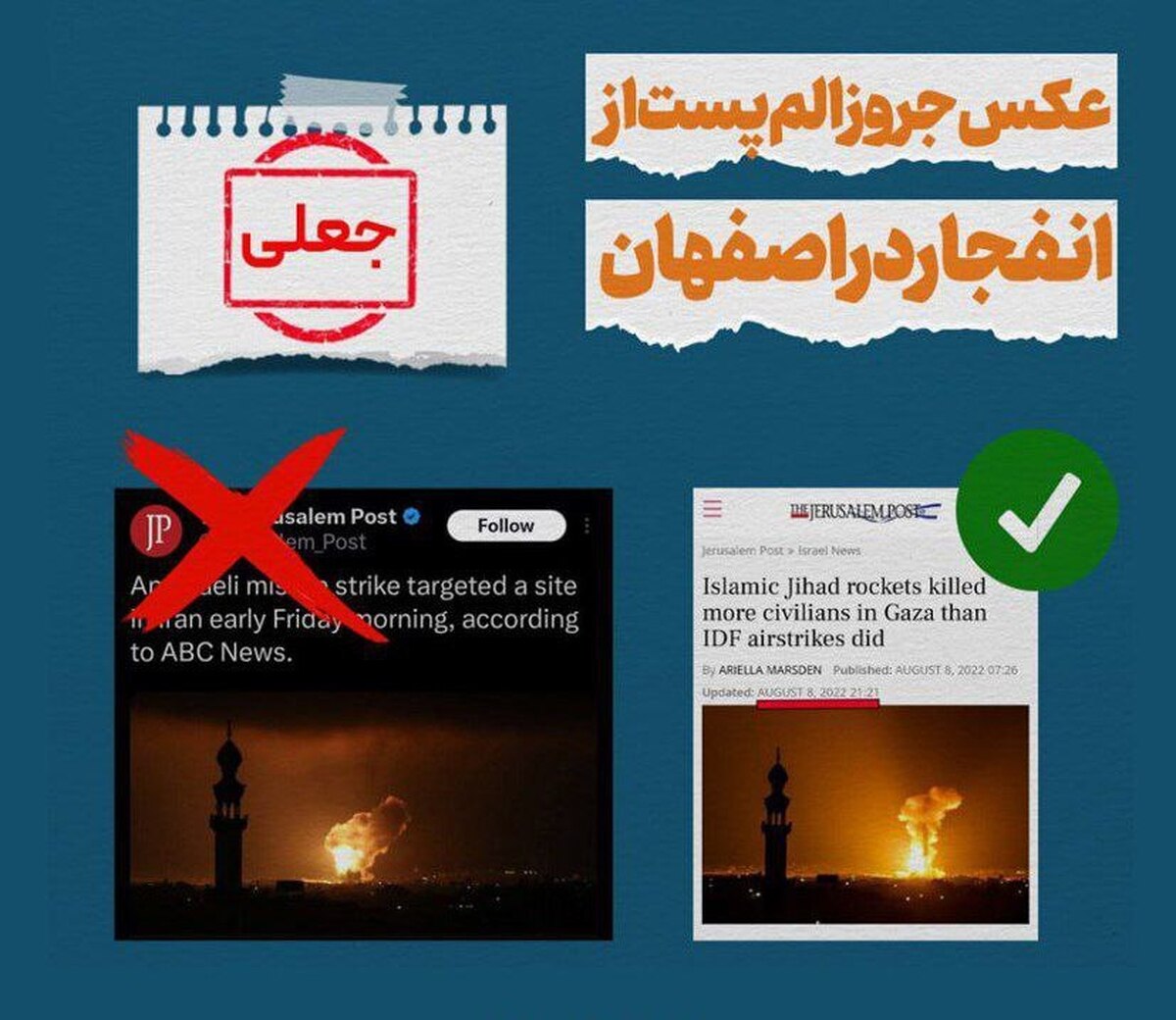 تصویر جعلی رسانه اسرائیلی از انفجار در اصفهان