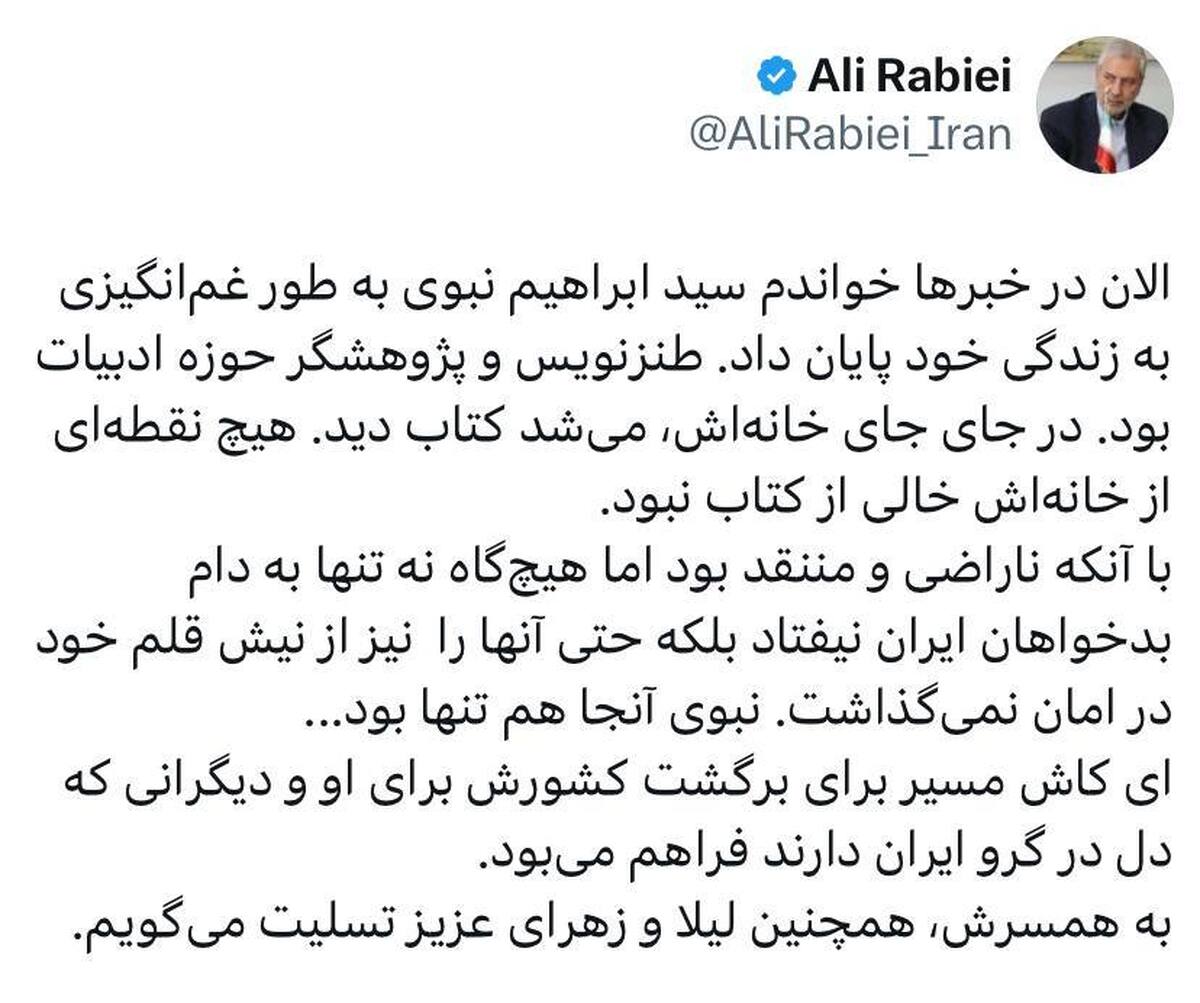 پیام تسلیت دستیار اجتماعی رئیس‌جمهوری برای خودکشی ابراهیم نبوی