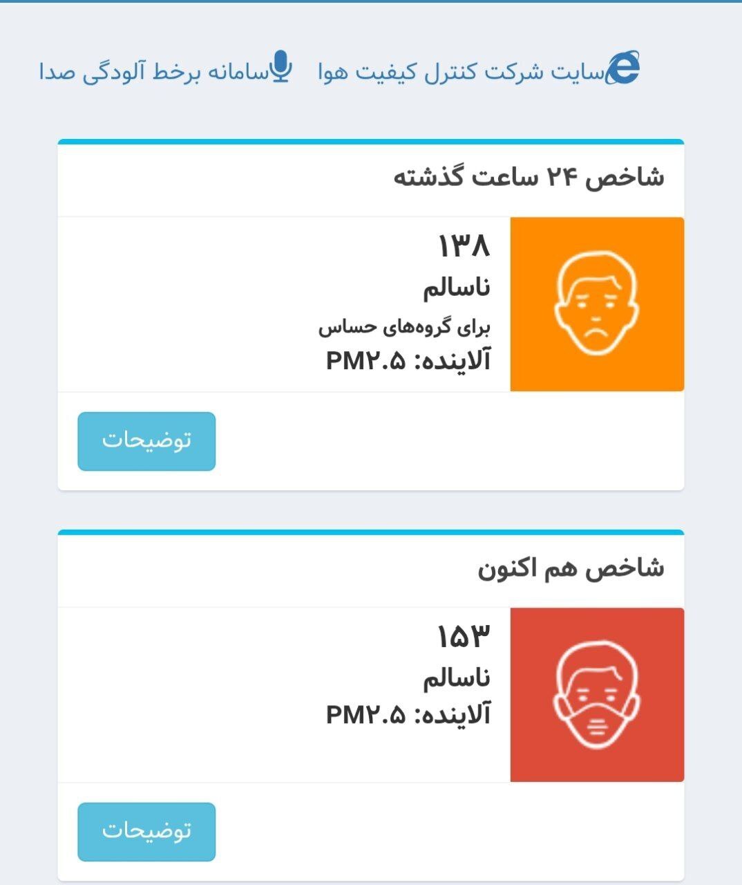هوای تهران در وضعیت قرمز