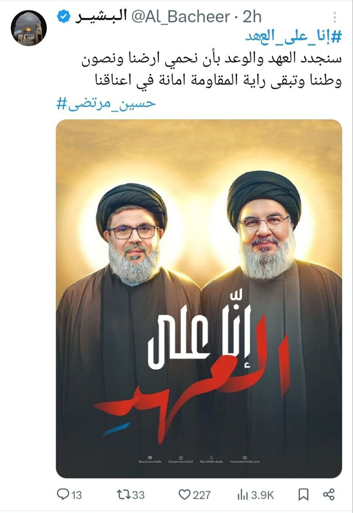 پای عهدمان هستیم