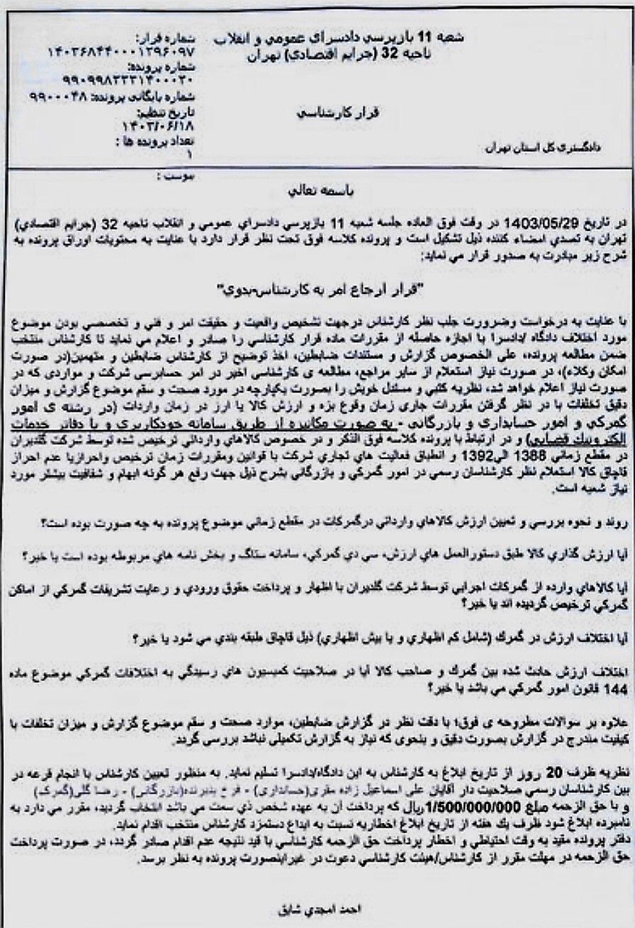   نظر کارشناسان گمرک در پرونده گلدیران ( ال جی) چگونه مطرح شده است؟