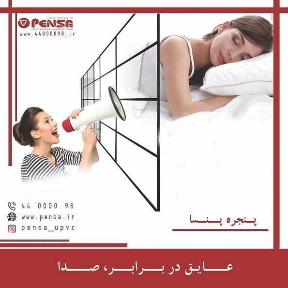 پنجره پنسا نمایندگی پنجره دوجداره وین تک در تهران و کرج پنجره پنسا نمایندگی پنجره دوجداره وین تک در تهران و کرج