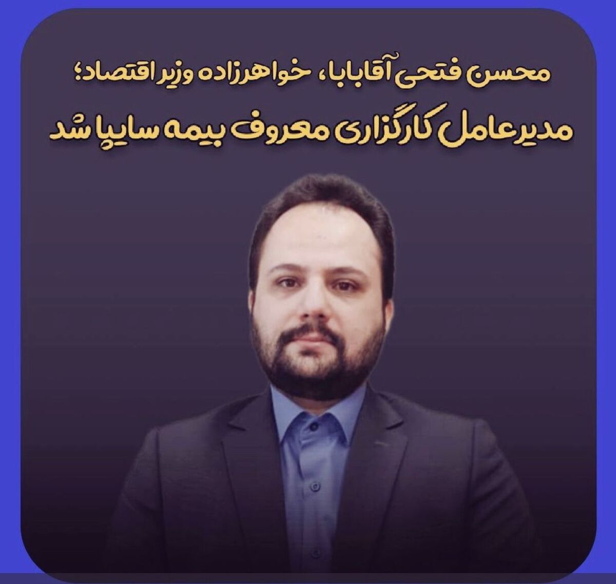 انتصابات سفارشی؛ مانعی جدی بر سر راه توسعه و شایسته‌سالاری