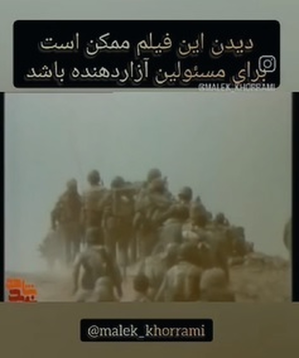 چرخشی دردناک از ایثار تا ابتذال