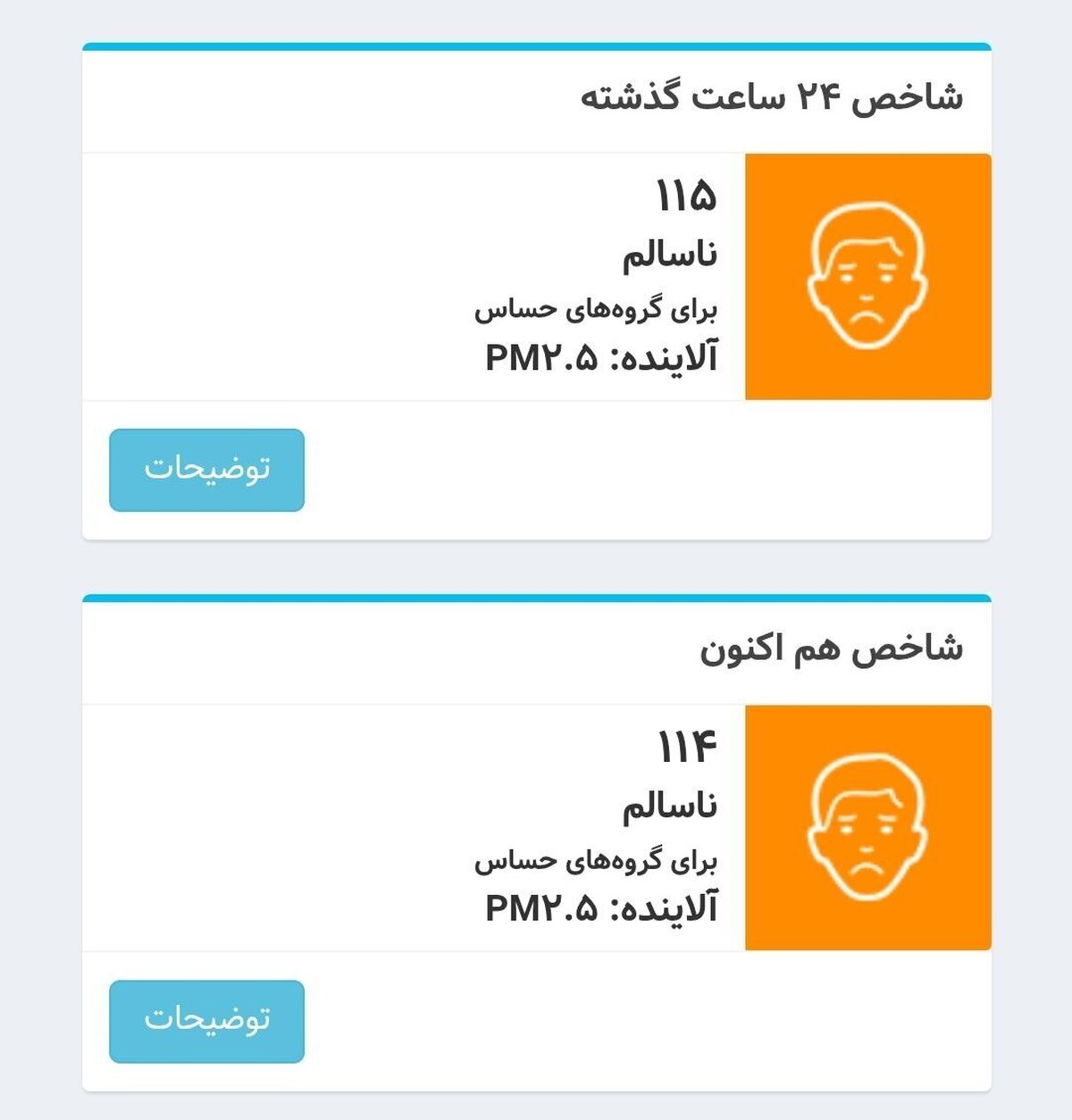 هوای تهران در شرایط ناسالم