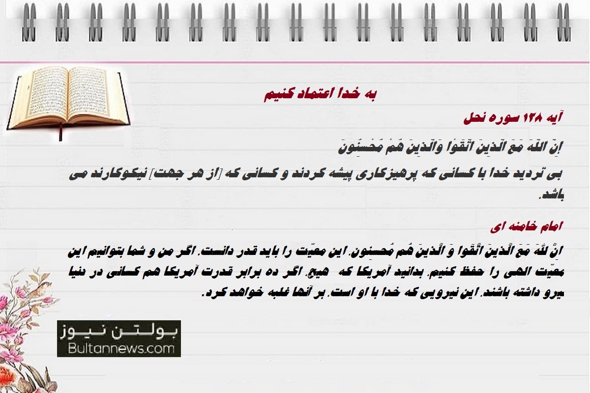 به خدا اعتماد کنیم