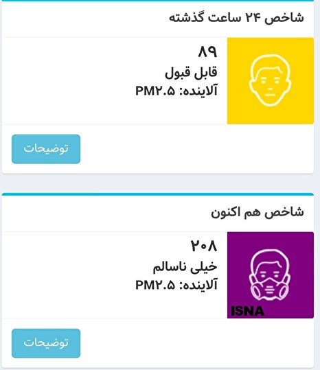 چهارشنبه سوری، هوای تهران را «بنفش» کرد