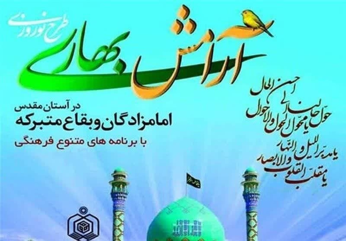 برگزاری چهار محفل انس با قرآن همزمان با تحویل سال نو