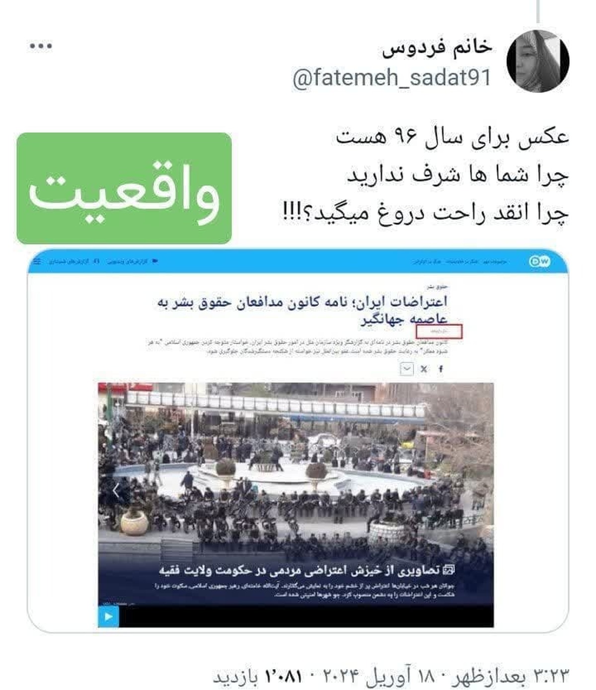 دروغ‌پردازی با عکس ۷ سال پیش پارک دانشجو