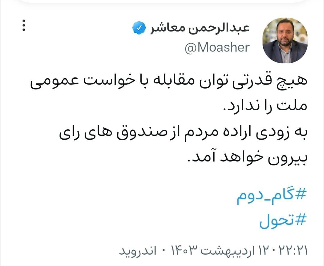 هیچ قدرتی توان مقابله با خواست عمومی ملت را ندارد