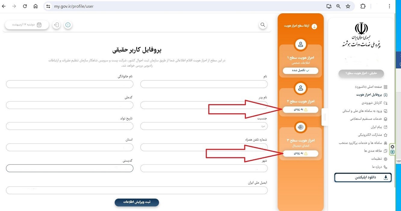 بی فایده بودن درگاه خدمات الکترونیک بانک مرکزی با مشکل احراز هویت پنجره ملی خدمات دولت هوشمند