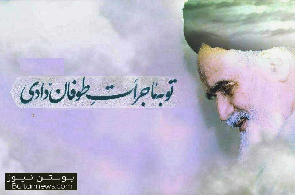 بیاد او که به ما جرات طوفان داد