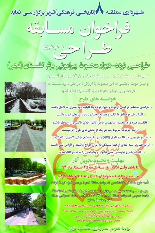 بی برنامگی و  فقدان اندیشه در طرح های شهری  با نابودساختن ارزش های شهر تبریز  با هزینه کردن از جیب مردم