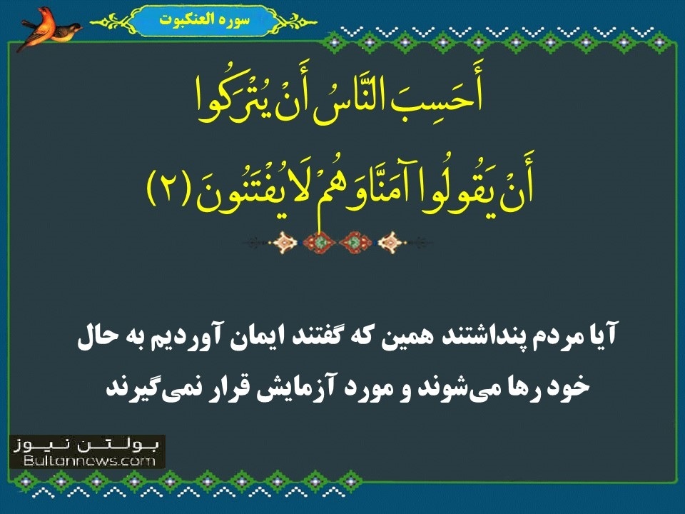 ایمان،تنها با زبان و شعار نیست