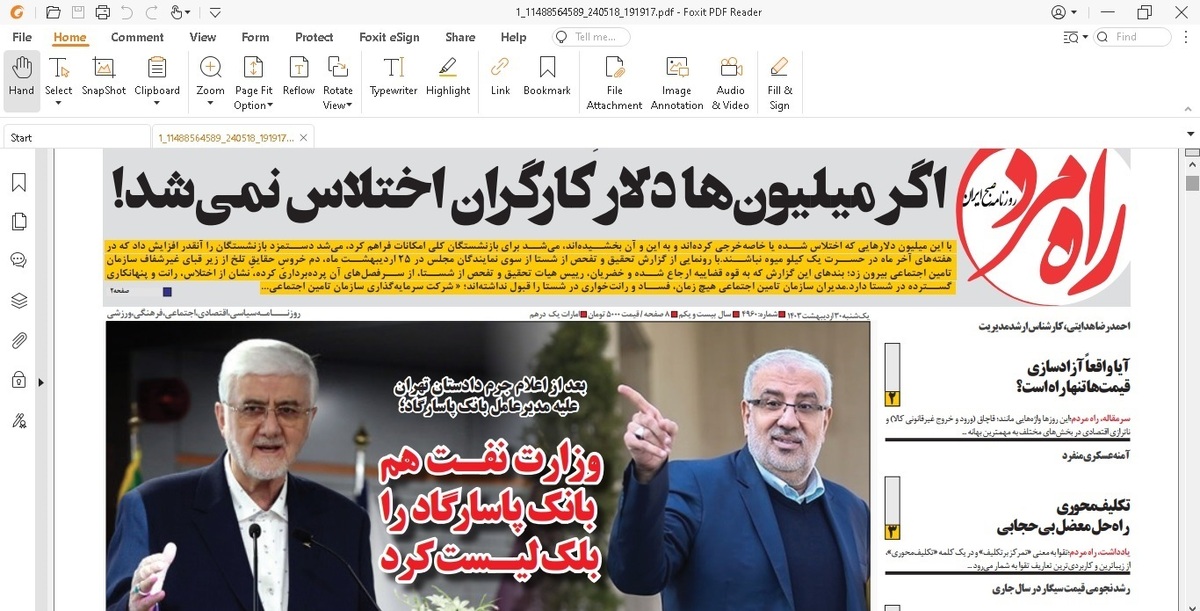 روزنامه راه مردم یکشنبه 30 اردیبهشت: وزارت نفت هم بانک پاسارگاد را بلک لیست کرد