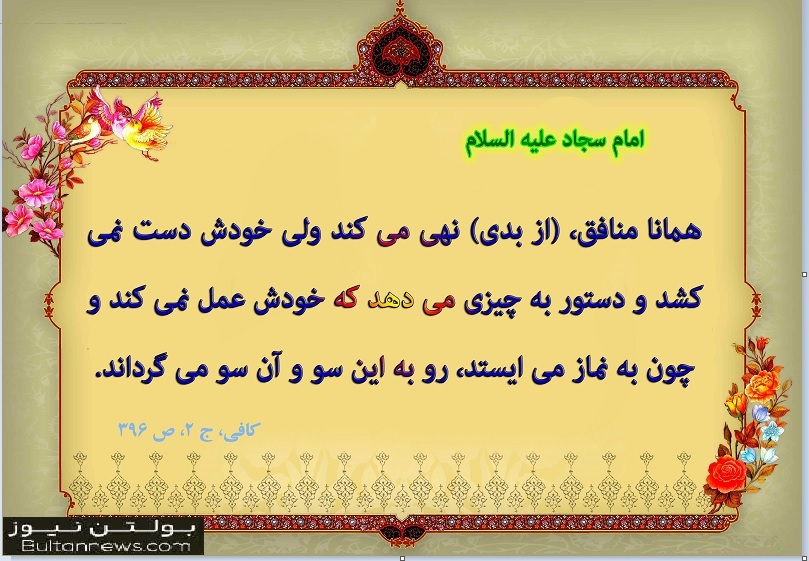 خطر منافقین