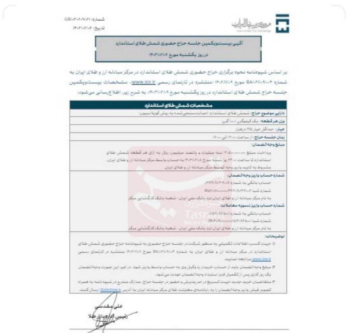 زمان حراج بعدی شمش طلا مشخص شد