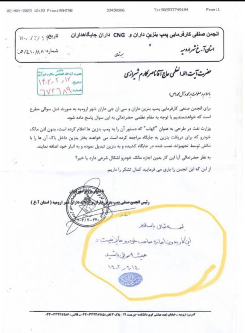با جود استفتا آیت الله مکارم شیرازی وزارت نفت بر رویه غلط خود اصرار دارد/ دزدی از باک خودرو در روز روشن